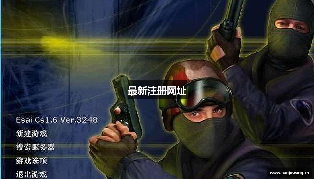 最新注册网址